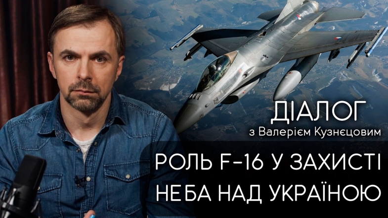 Embedded thumbnail for Іноземний легіон пілотів на F-16: чи воюють за Україну ветерани США та Нідерландів?