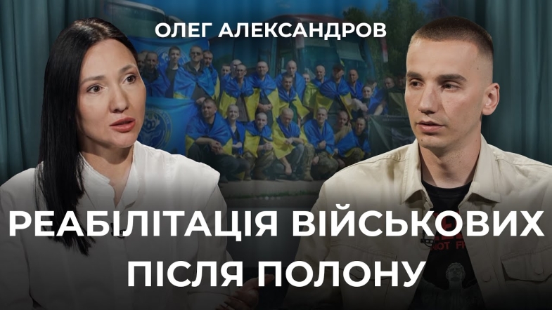 Embedded thumbnail for Життя після полону: як повернути контроль над своїм життям та чому важлива реабілітація?
