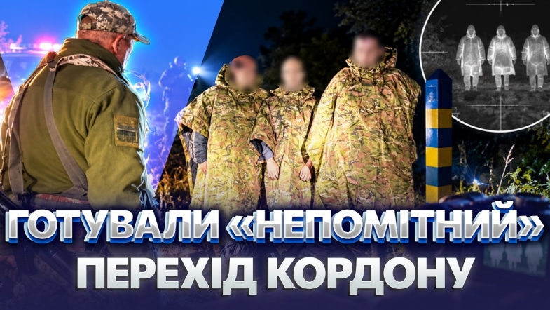 Embedded thumbnail for Троє чоловіків проклали маршрут до Молдови: одягнули «антитеплові» плащі й пішли в обхід постів