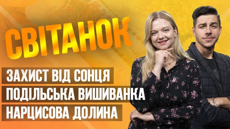 Embedded thumbnail for Ранкове шоу Світанок від 02.05.2023 р. (повний випуск)