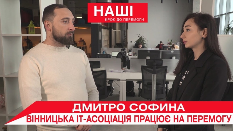 Embedded thumbnail for Наші. Як ІТ-спільнота Вінниці працює на перемогу