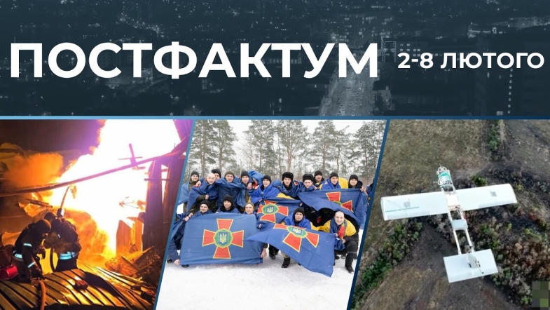 Embedded thumbnail for Атака по енергетиці, дрони зі starlink та обмін полоненими: Постфактум — новини за 2-8 лютого