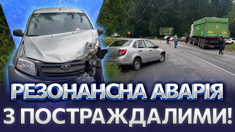 Embedded thumbnail for Потрійна ДТП на Вінниччині: на трасі зіткнулися дві автівки та вантажівка. Постраждала водійка