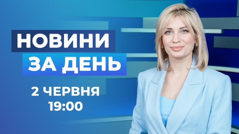 Embedded thumbnail for Випуск новин