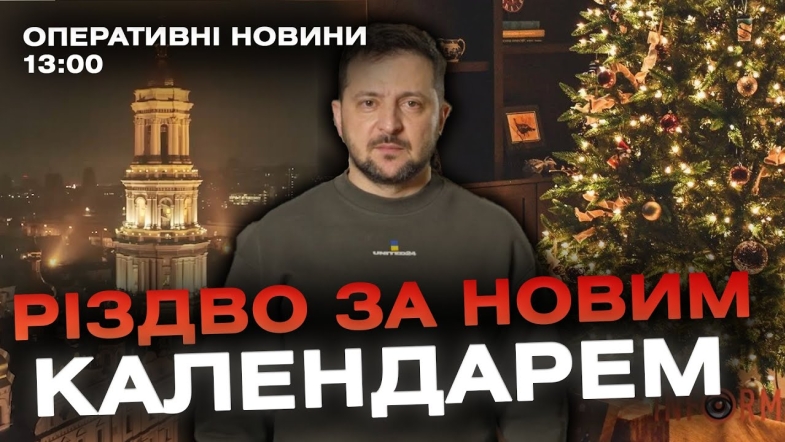 Embedded thumbnail for Оперативні новини Вінниці за понеділок, 25 грудня 2023 року, станом на 13:00