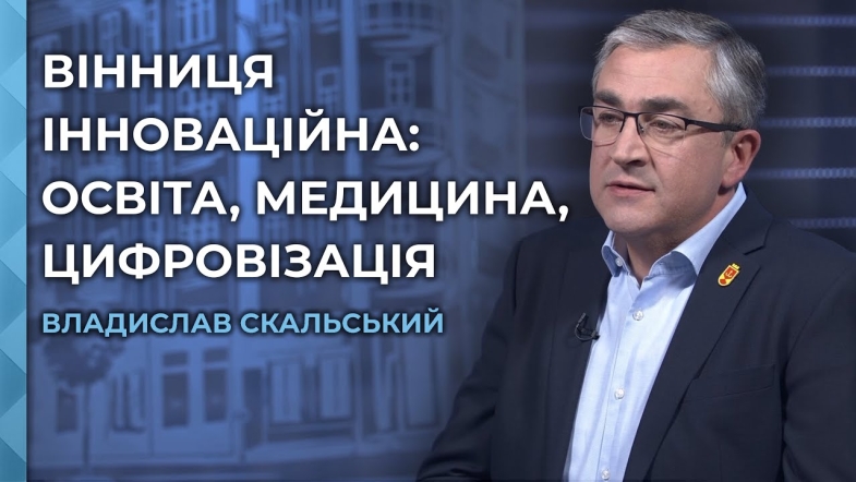 Embedded thumbnail for Вінниця на міжнародній арені: як працює система горизонтальних зв’язків