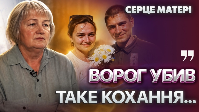 Embedded thumbnail for Серце матері