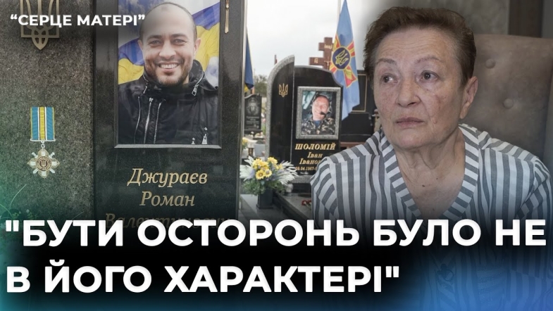 Embedded thumbnail for Серце матері