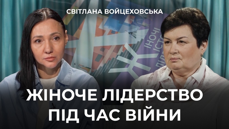 Embedded thumbnail for Лідерство, яке народжується з кризи: як жінки змінюють Україну у часи великої війни?