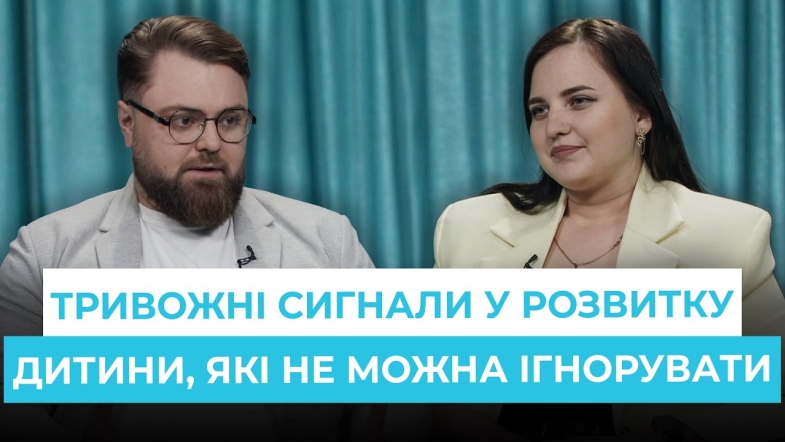 Embedded thumbnail for Розвиток дитини з перших місяців життя: коли звертатись до фізичного терапевта