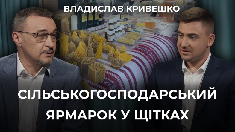 Embedded thumbnail for Вінниця ярмаркує: яку продукцію можна придбати на осінньому сільськогосподарському ярмарку у Щітках