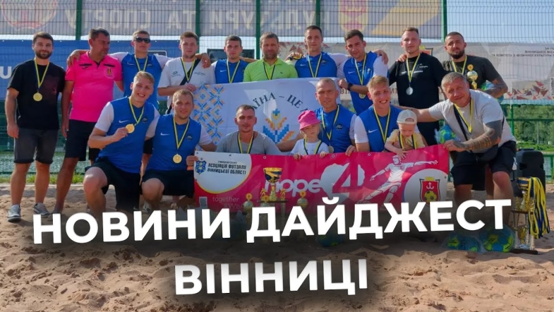 Embedded thumbnail for Дайджест новин Вінниці станом на 2 вересня