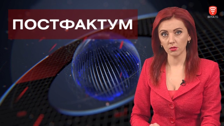 Embedded thumbnail for Інформаційно-аналітична програма &quot;ПостФактум&quot; від 12 грудня