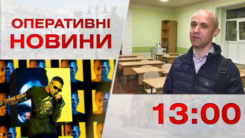 Embedded thumbnail for Оперативні новини Вінниці за понеділок, 15 травня 2023 року, станом на 13:00