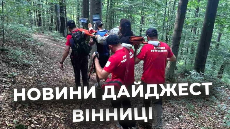 Embedded thumbnail for Дайджест новин Вінниці станом на 6 червня