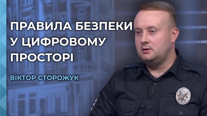 Embedded thumbnail for Як не стати жертвою шахраїв? &quot;BRAMA&quot; - проєкт кіберполіції для вашої безпеки у цифровому просторі