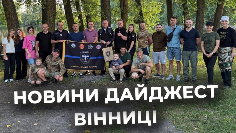 Embedded thumbnail for Дайджест новин Вінниці станом на 22 липня