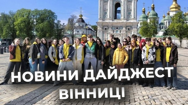 Embedded thumbnail for Дайджест новин Вінниці станом на 19 травня