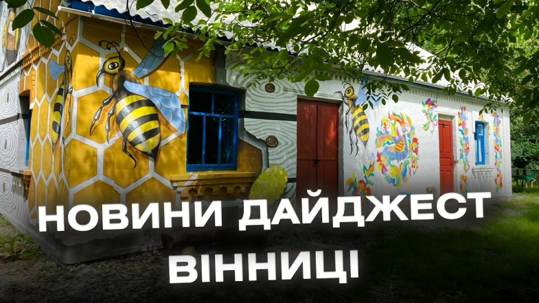 Embedded thumbnail for Дайджест новин Вінниці станом на 8 липня