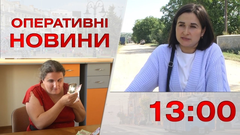 Embedded thumbnail for Оперативні новини Вінниці за четвер, 21 вересня 2023 року, станом на 13:00