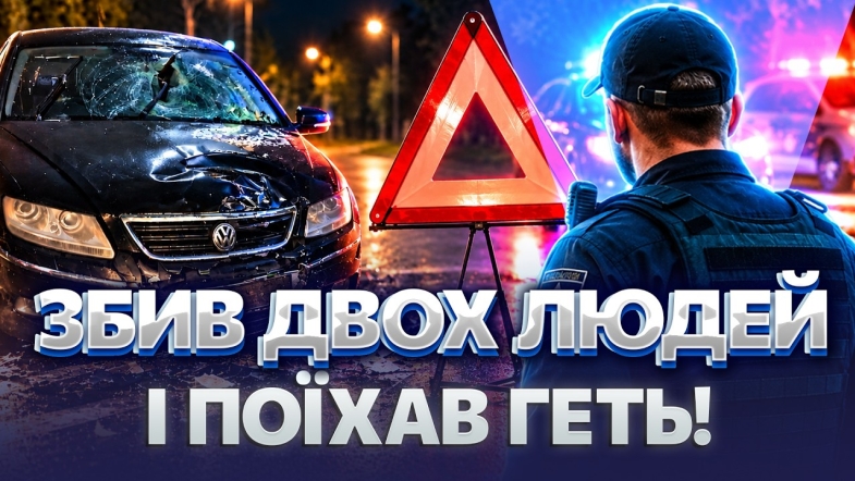 Embedded thumbnail for Молода пара потрапила під колеса: автомобіль наїхав на скутер із двома людьми. Водій хотів утекти