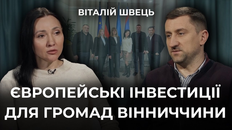 Embedded thumbnail for Як знайти мільйони на розвиток громад під час війни. Віталій Швець