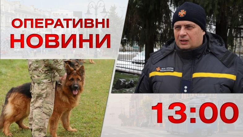 Embedded thumbnail for Оперативні новини Вінниці за середу, 5 квітня 2023 року, станом на 13:00