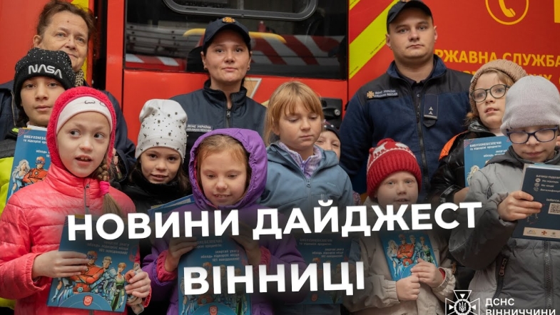 Embedded thumbnail for Дайджест новин Вінниці станом на 1 жовтня
