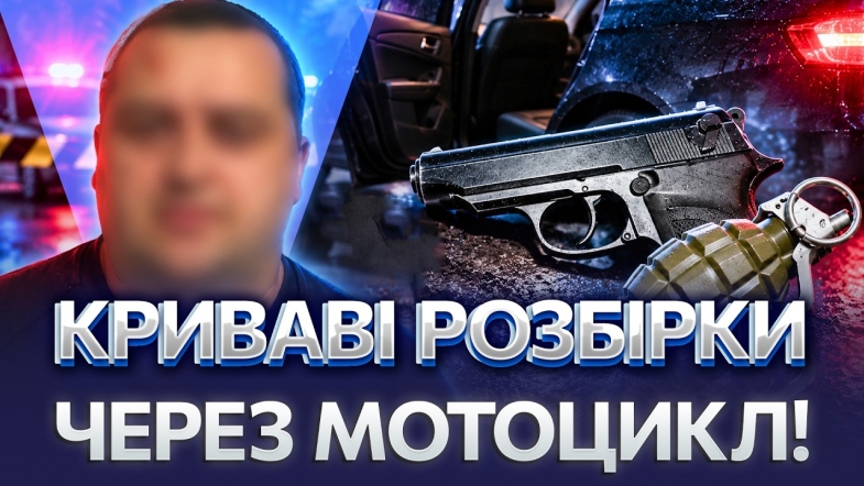 Embedded thumbnail for Заманили в машину і били пістолетом: напали батько з сином. На місці злочину знайшли гранату