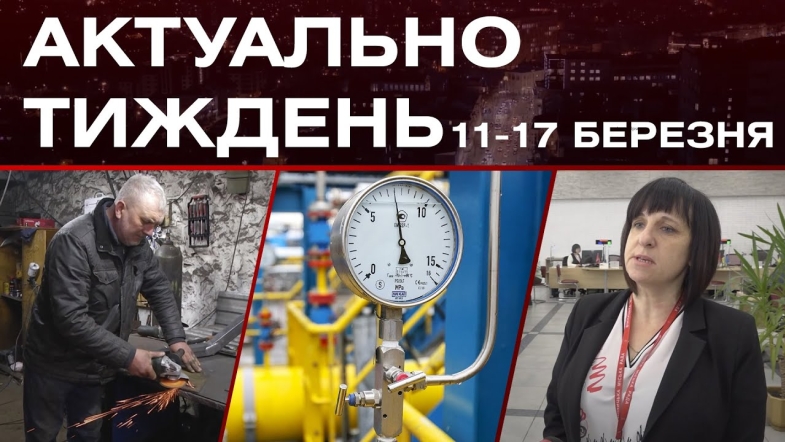 Embedded thumbnail for Додаткова платіжка за газ, допомога ВПО по-новому, ковалі-волонтери: актуальні новини 11-17 березня