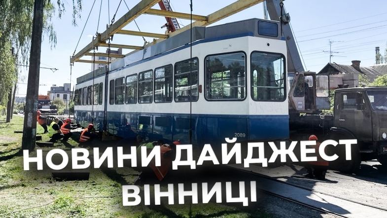 Embedded thumbnail for Дайджест новин Вінниці станом на 12 травня