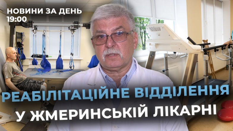 Embedded thumbnail for Новини за день — 11 червня 2025 року, станом на 19:00