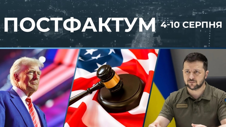 Embedded thumbnail for Постфактум