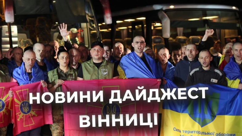 Embedded thumbnail for Дайджест новин Вінниці станом на 24 липня