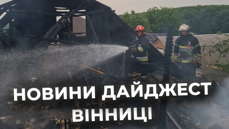 Embedded thumbnail for Дайджест