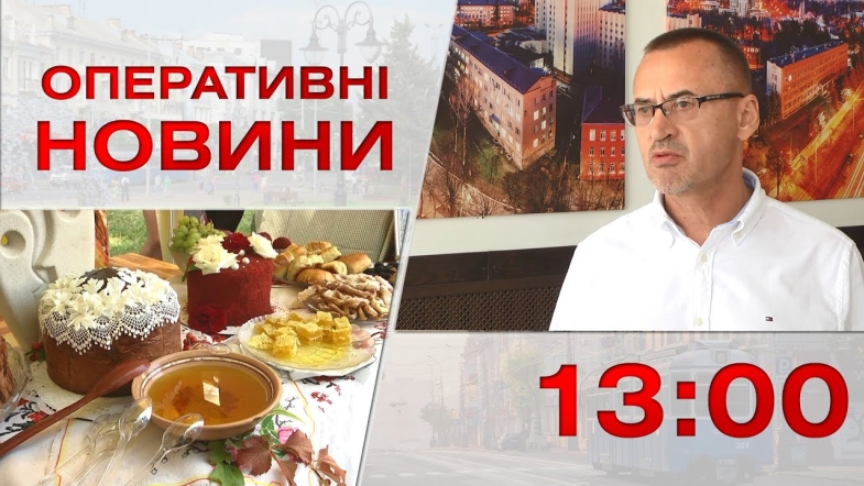 Embedded thumbnail for Оперативні новини Вінниці за вівторок, 22 серпня 2023 року, станом на 13:00