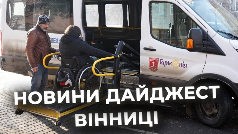 Embedded thumbnail for Дайджест новин Вінниці станом на 26 січня