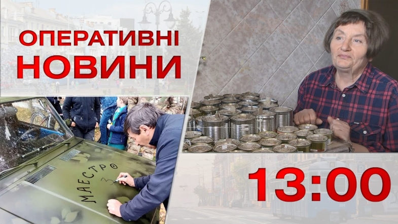 Embedded thumbnail for Оперативні новини Вінниці за середу, 26 жовтня 2022 року, станом на 13:00