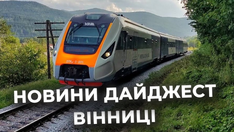 Embedded thumbnail for Дайджест новин Вінниці станом на 24 жовтня