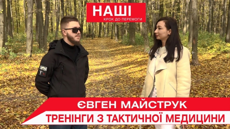 Embedded thumbnail for Досвід ветеранів. Інтерв‘ю з ветераном Євгеном Майструком