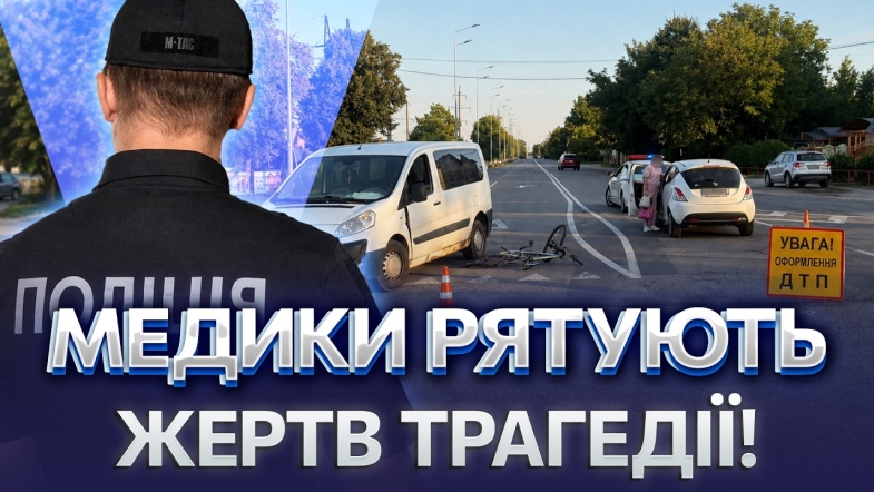 Embedded thumbnail for Збила велосипедиста на зустрічній: жахливі аварії на Вінниччині. Постраждалих доправили до лікарні