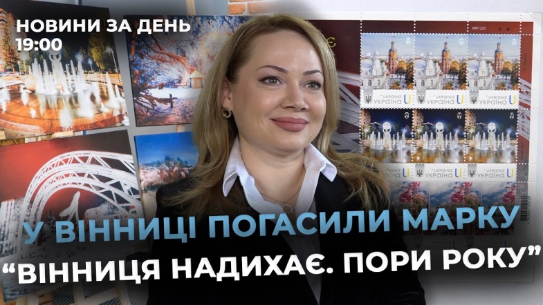 Embedded thumbnail for Новини за день — 17 грудня 2025 року, станом на 19:00