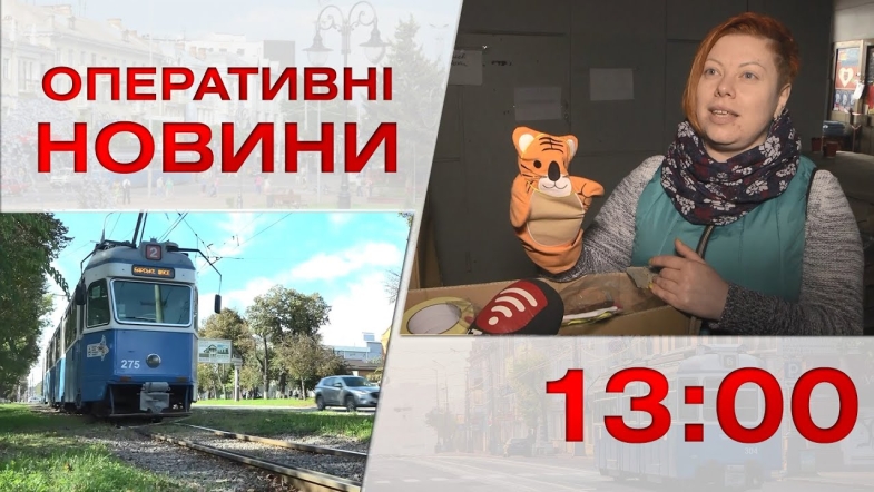 Embedded thumbnail for Оперативні новини Вінниці за п&#039;ятницю, 21 квітня 2023 року, станом на 13:00