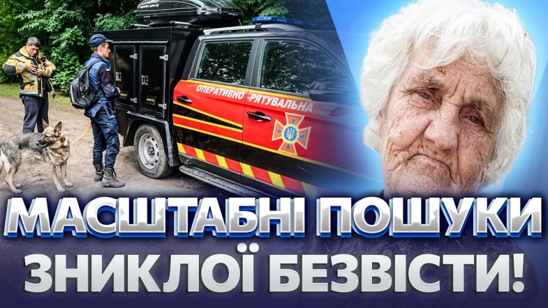 Embedded thumbnail for Пішла по ягоди і не повернулась: загадкове зникнення жінки на Вінниччині. Підняли ДСНС і військових