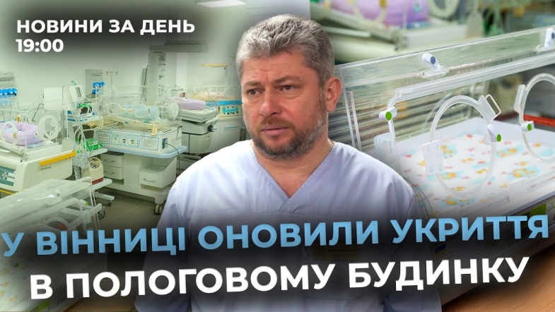 Embedded thumbnail for Випуск новин (19:00)