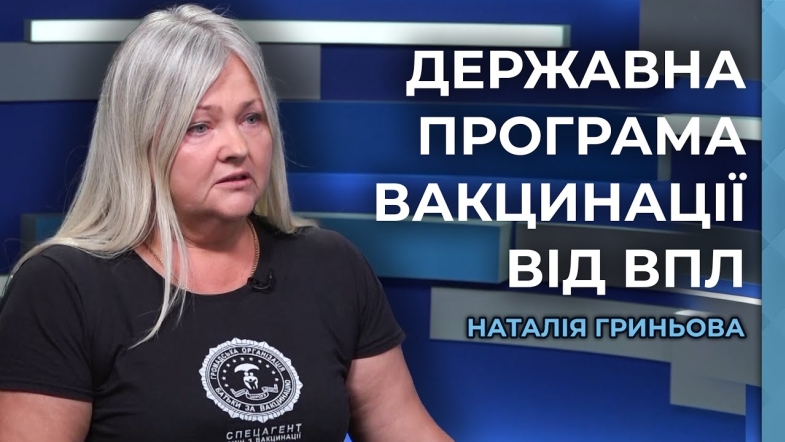 Embedded thumbnail for Вакцинація від ВПЛ в Україні: старт державної програми і обізнаність суспільства