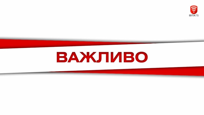 Embedded thumbnail for ВАЖЛИВО 2020-10-14, 16:00