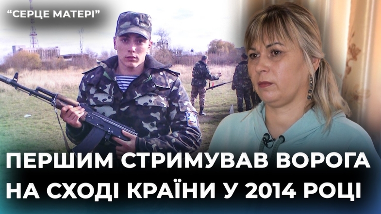 Embedded thumbnail for Серце матері