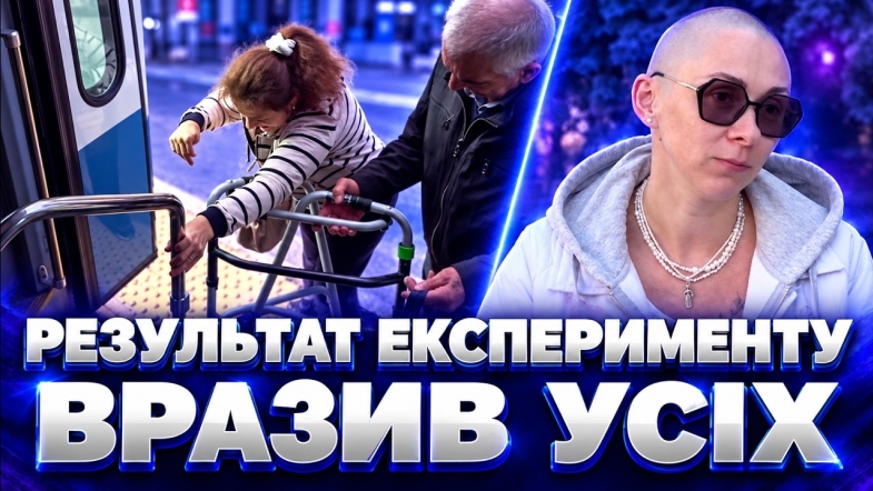 Embedded thumbnail for Перевірили вінничан на людяність: вагітна зайшла у повний трамвай. Як відреагували пасажири?