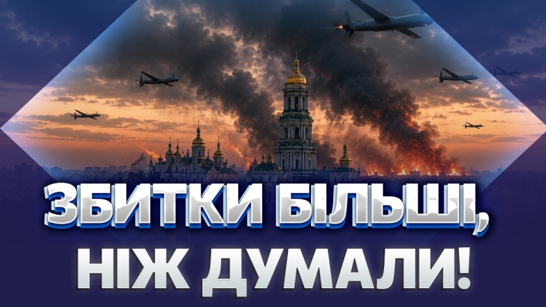 Embedded thumbnail for День удару по Лаврі обрали невипадково! Чи вдасться захистити нові цілі масованих обстрілів?